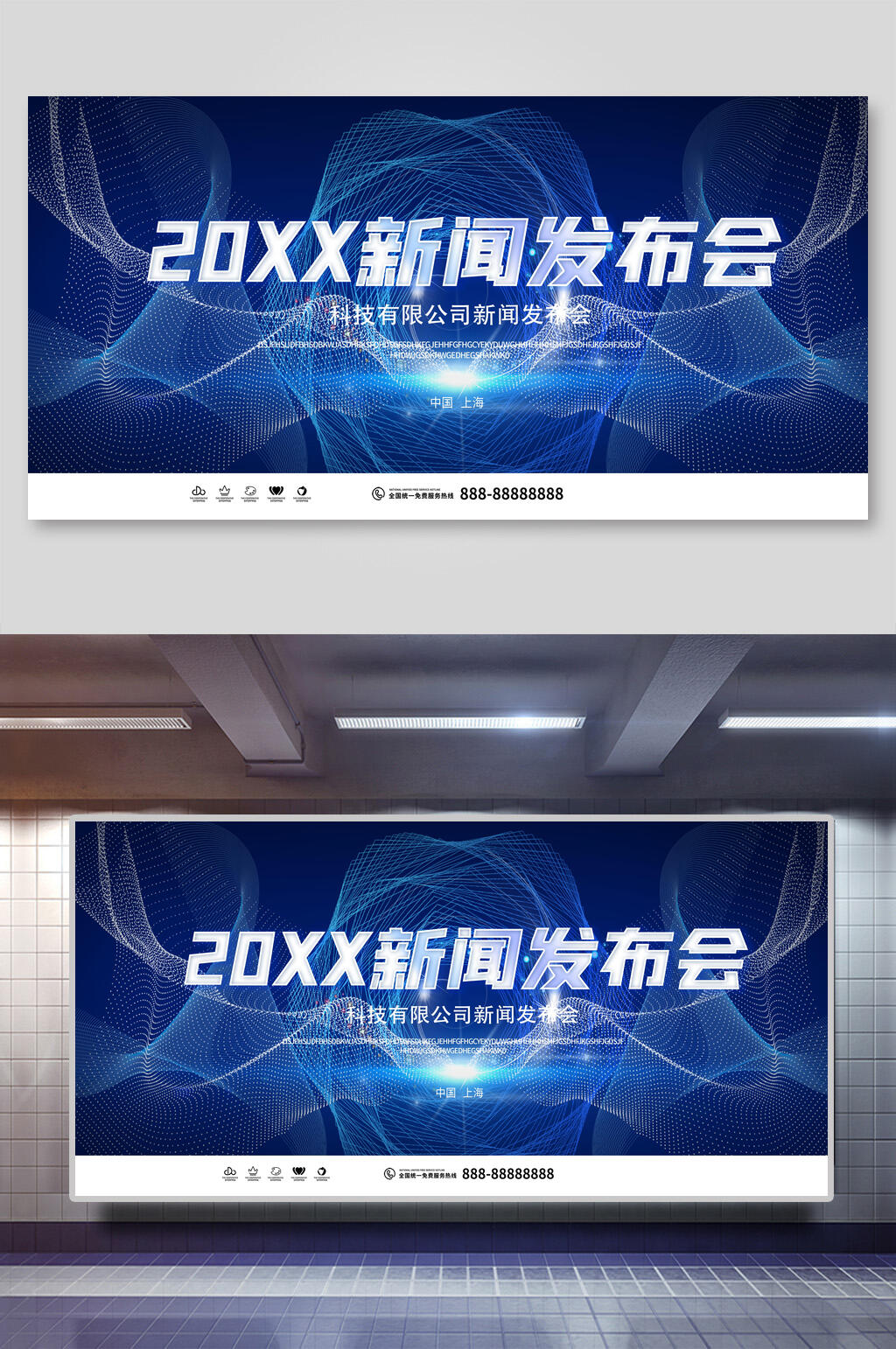 科技有限公司新闻发布会展板素材