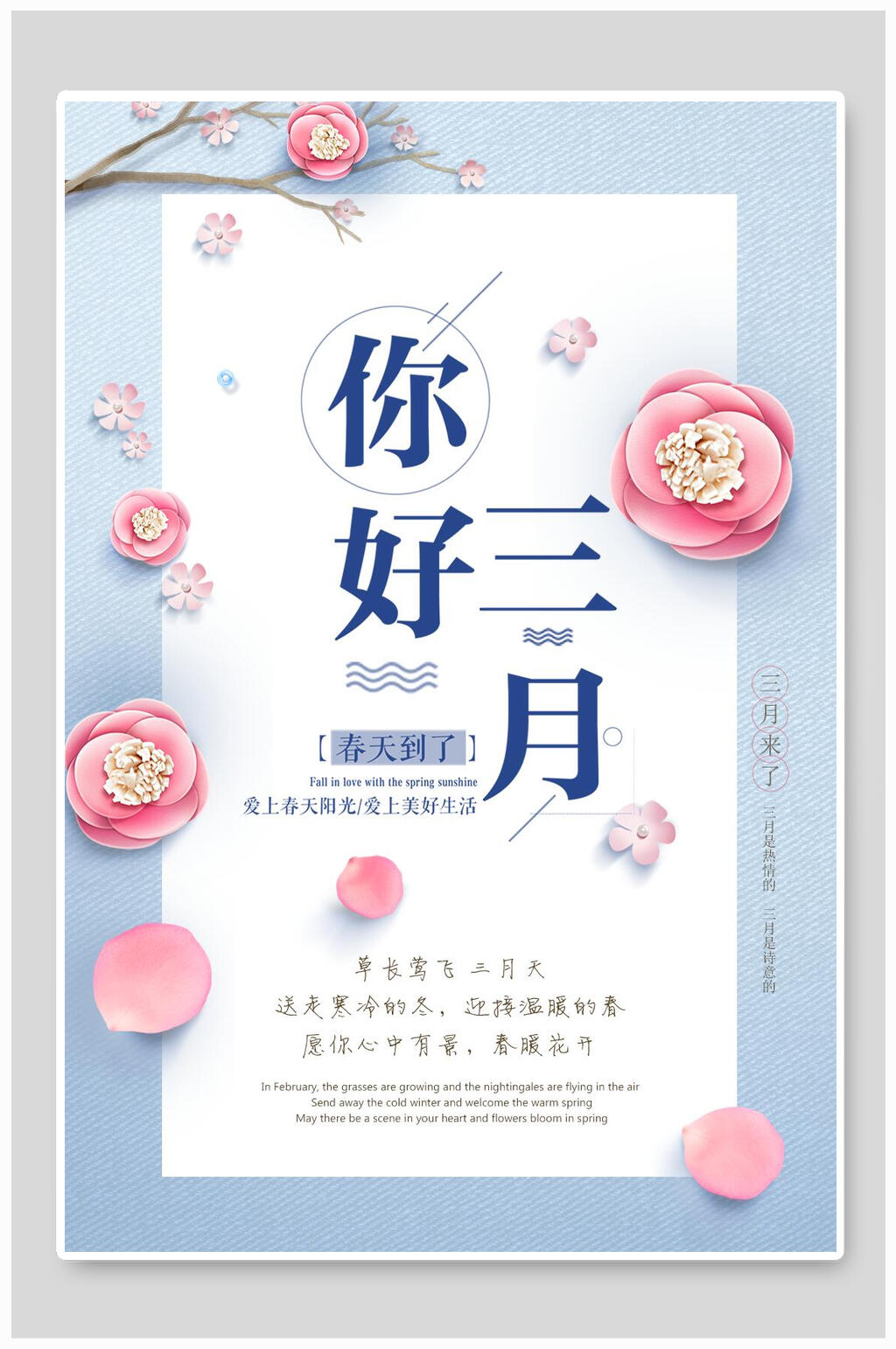 蓝色桃花清新风你好三月海报素材