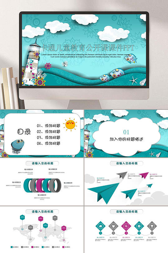 儿童卡通教育公开课卡通教育课件PPT