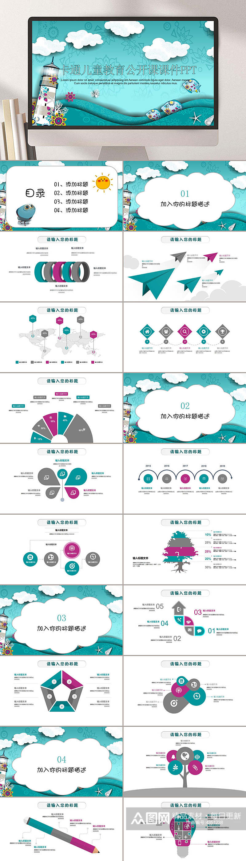 儿童卡通教育公开课卡通教育课件PPT素材