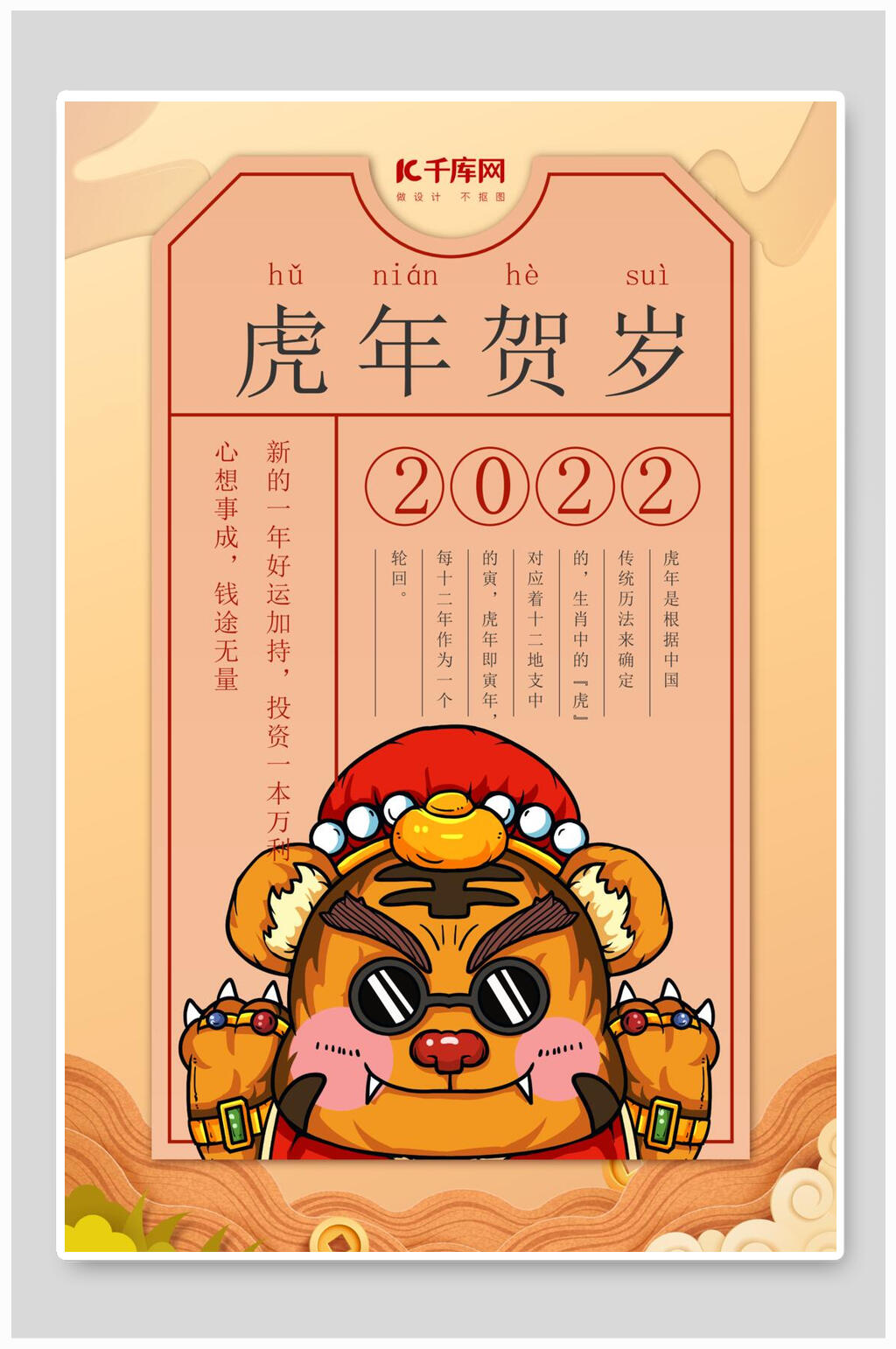 虎年贺岁虎年插画素材