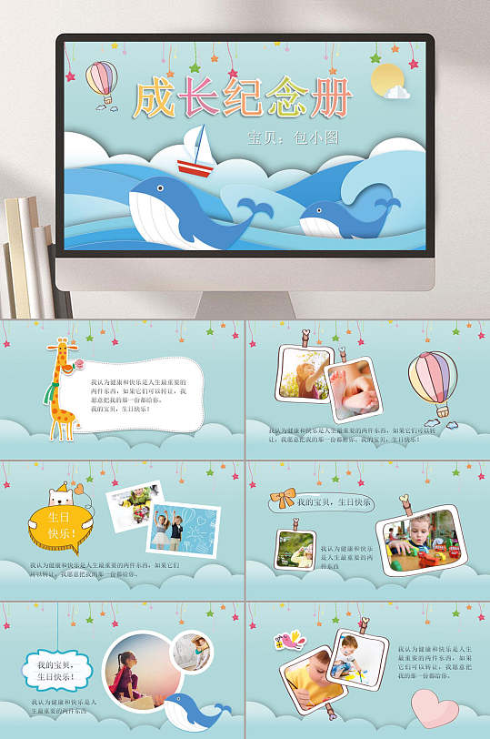成长纪念册卡通教育教学PPT-众图网