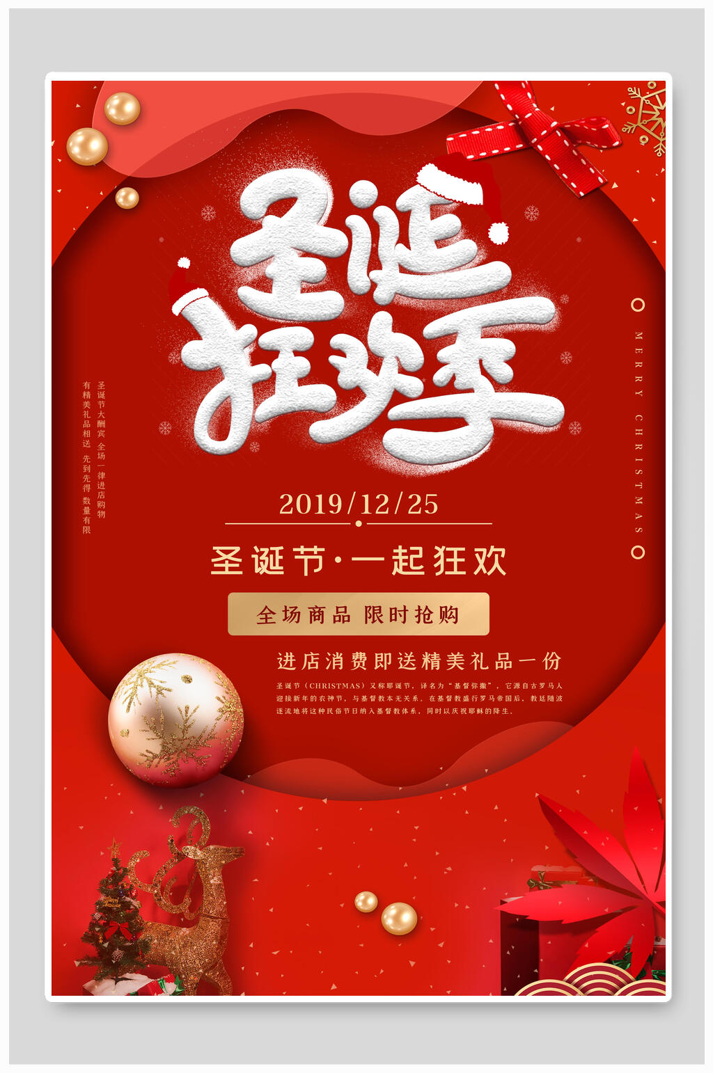 圣诞节狂欢季海报素材