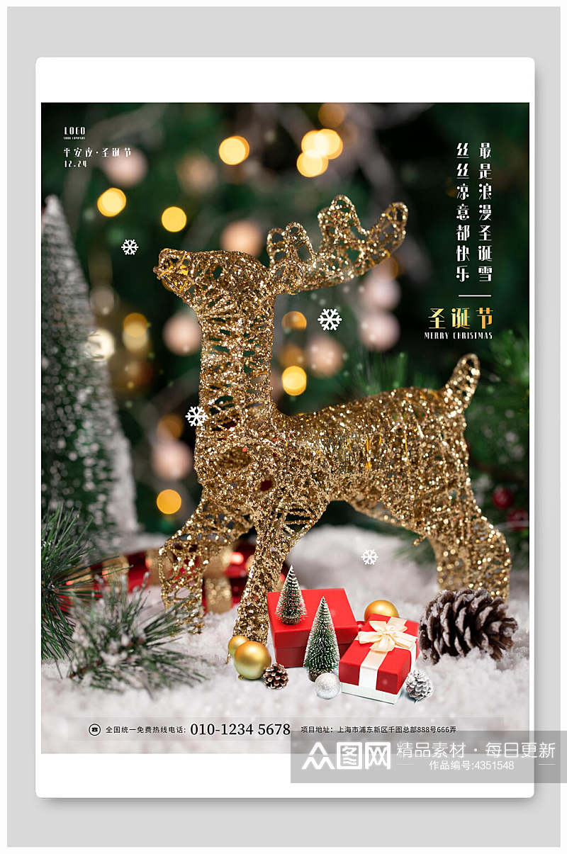 金色麋鹿圣诞节海报素材