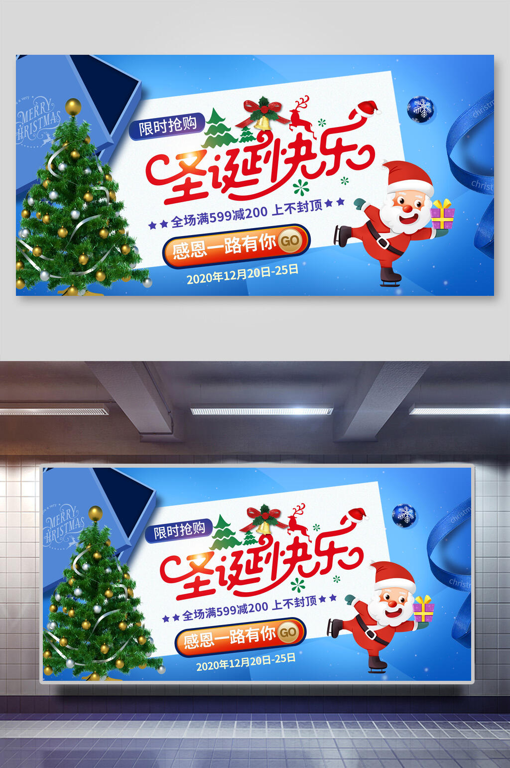 感恩一路有你圣诞快乐圣诞节展板素材