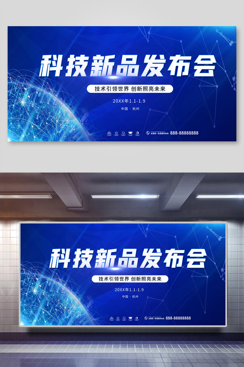 科技新品发布会展板素材