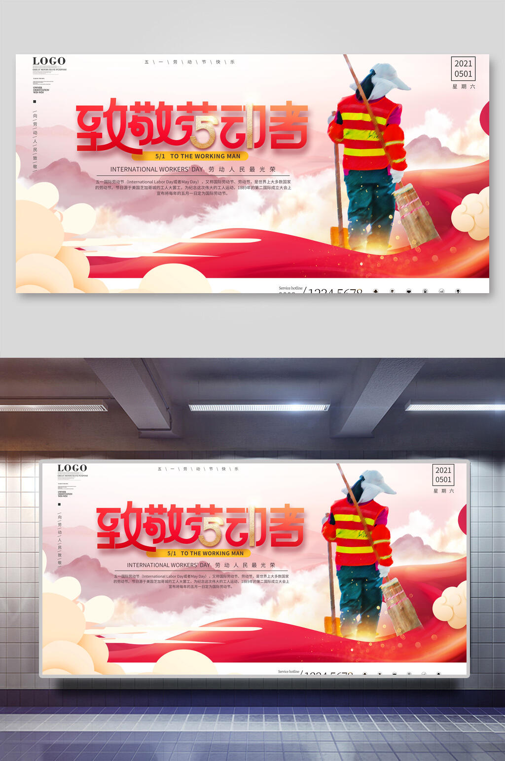 致敬劳动者劳动节快乐展板素材