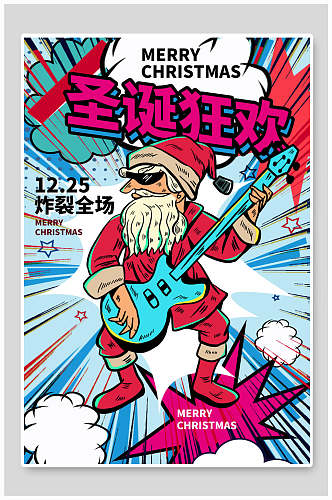 圣诞老人吉他圣诞狂欢圣诞节海报