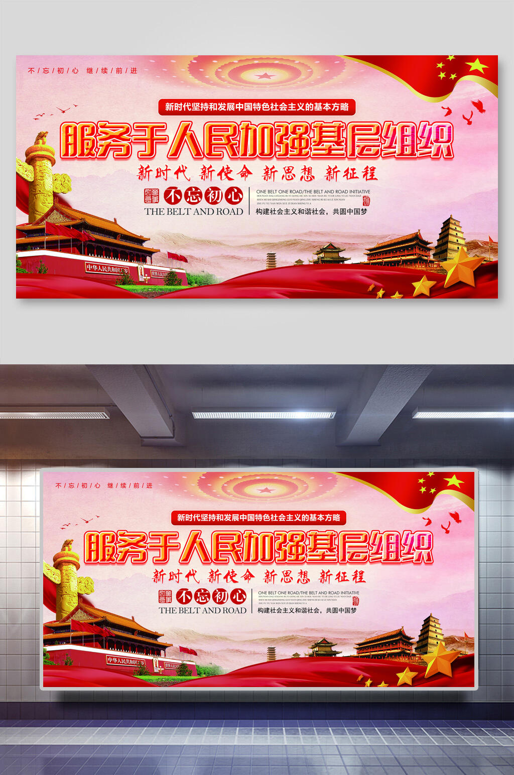服务于人民加强基层组织宣传展板素材