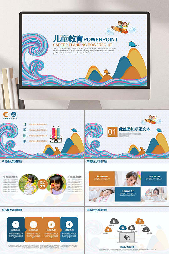 海浪儿童教育卡通教育教学PPT-众图网