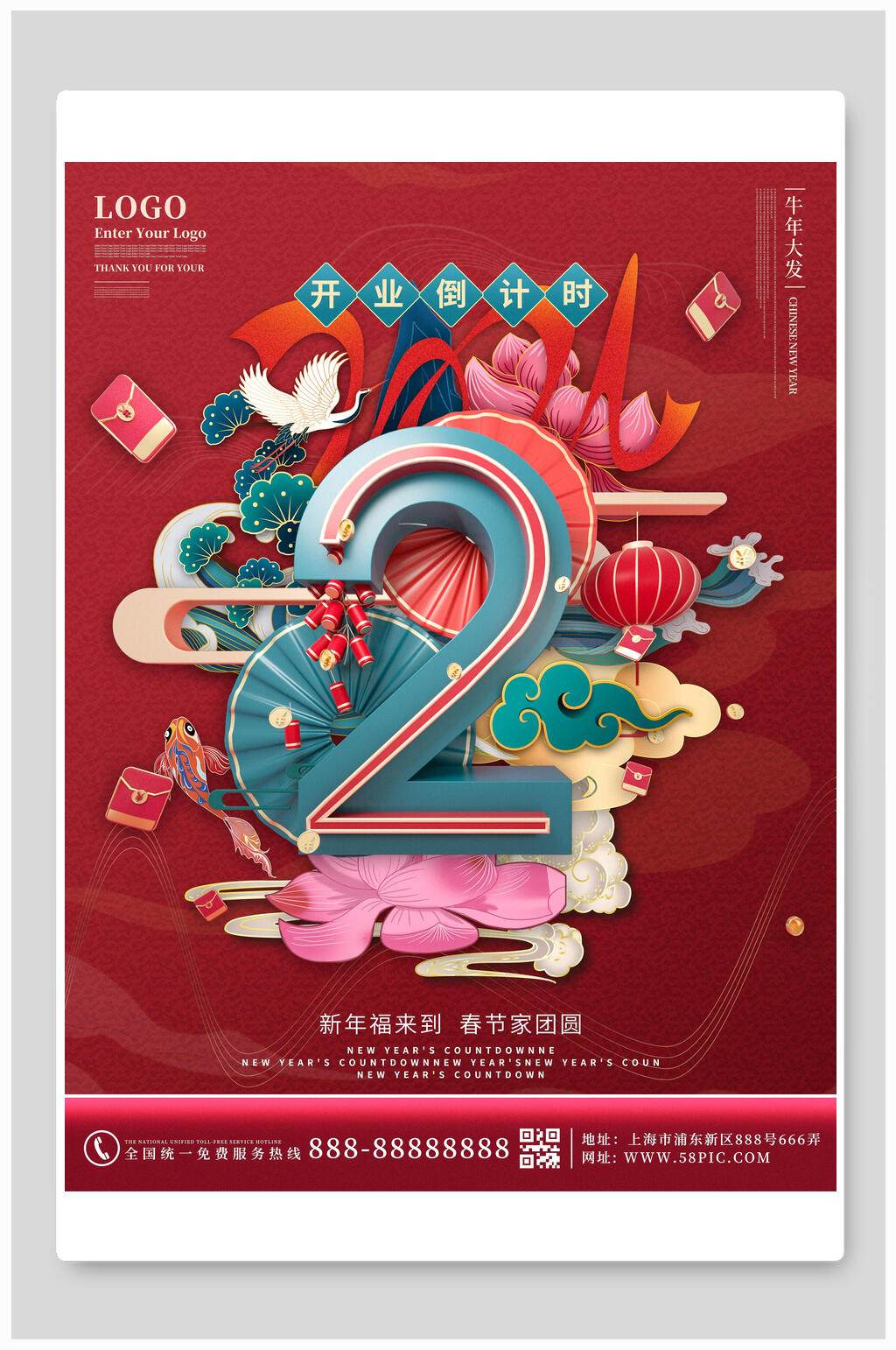 开业2天倒计时海报素材