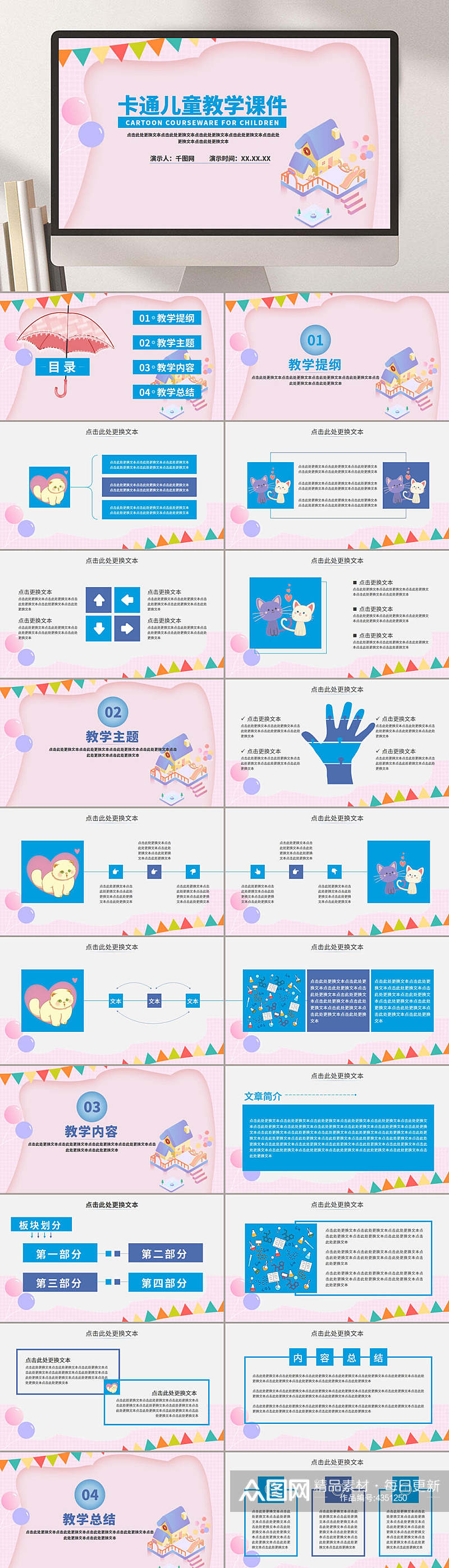 粉色梦幻卡通儿童教学卡通教育教学PPT素材