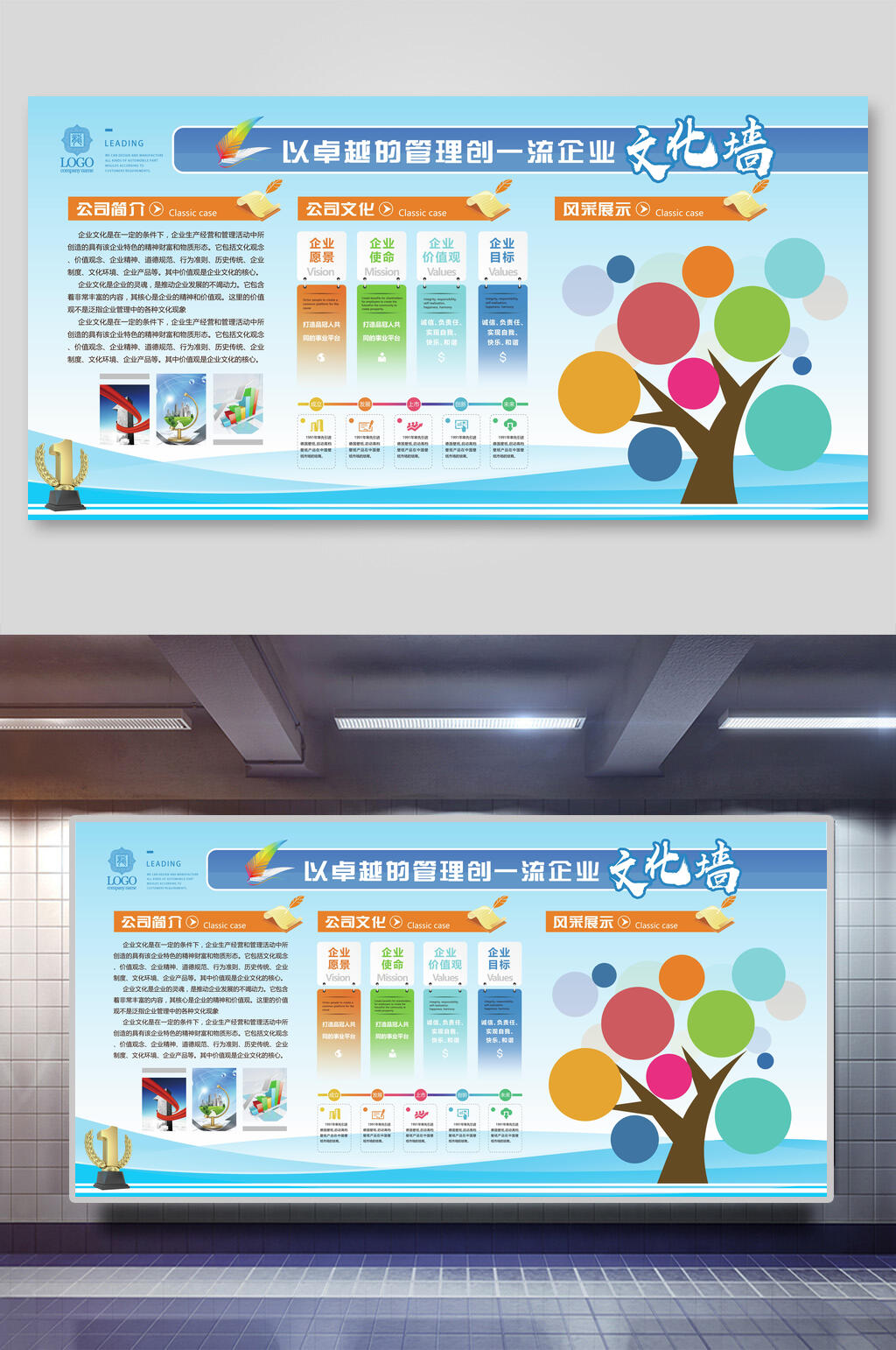 以卓越的管理创一流企业宣传展板素材