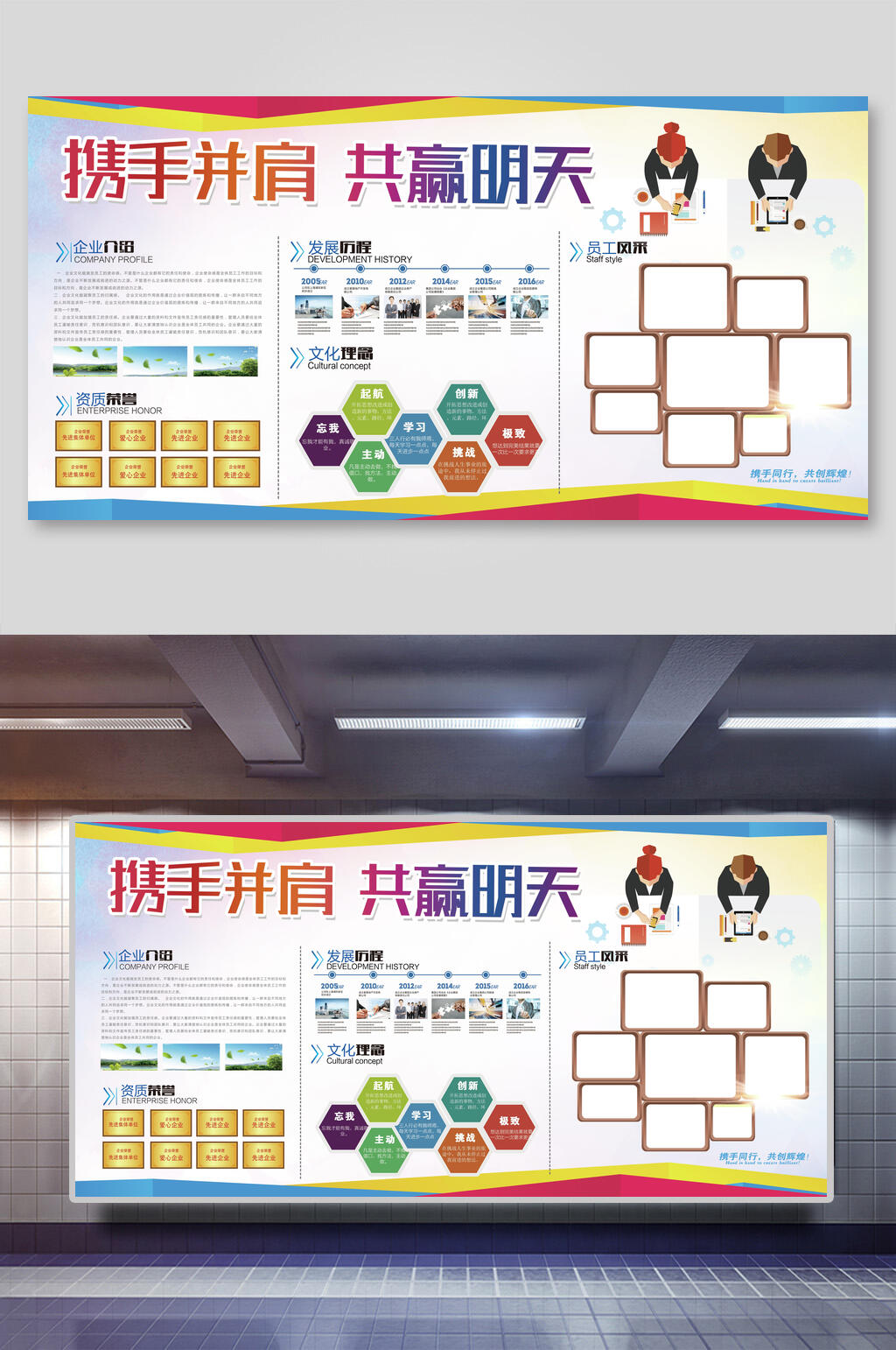 携手并进共赢明天企业发展展板素材