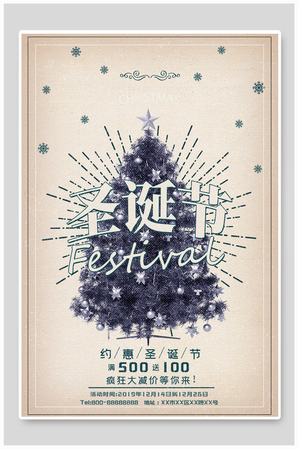 复古圣诞节海报素材