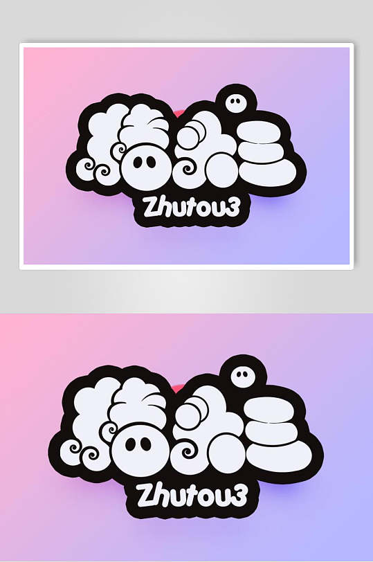 卡通字体设计素材