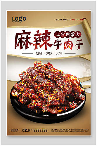 麻辣牛肉干美食餐饮海报