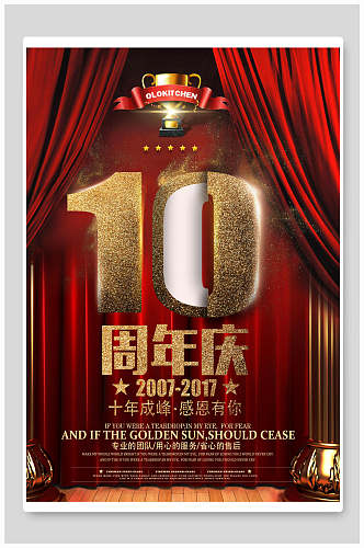 红色绸缎10周年庆海报