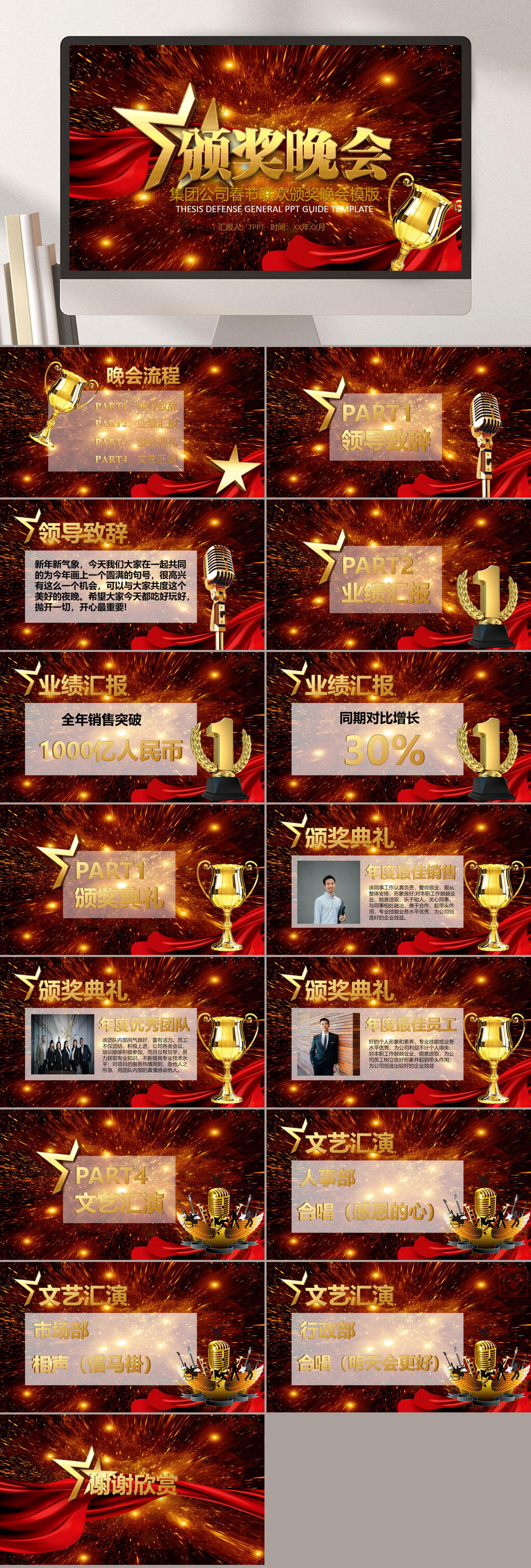 红色金色话筒颁奖晚会牛年颁奖典礼PPT素材