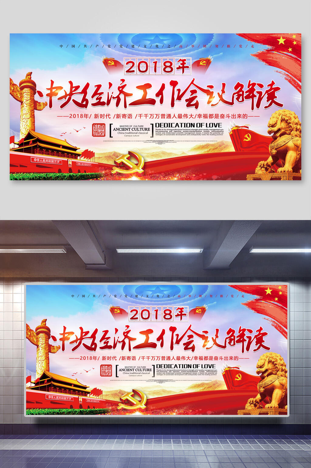 中央经济工作会议解读宣传展板素材