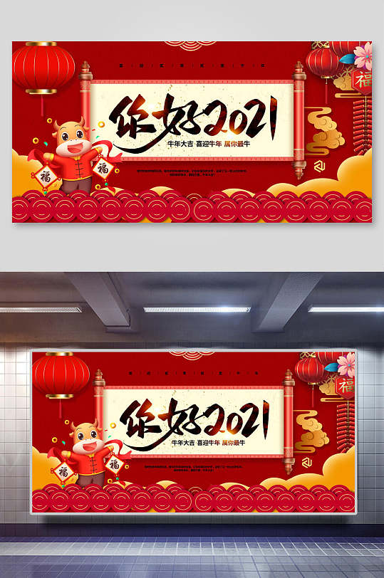 你好2021牛年大吉新年快乐展板