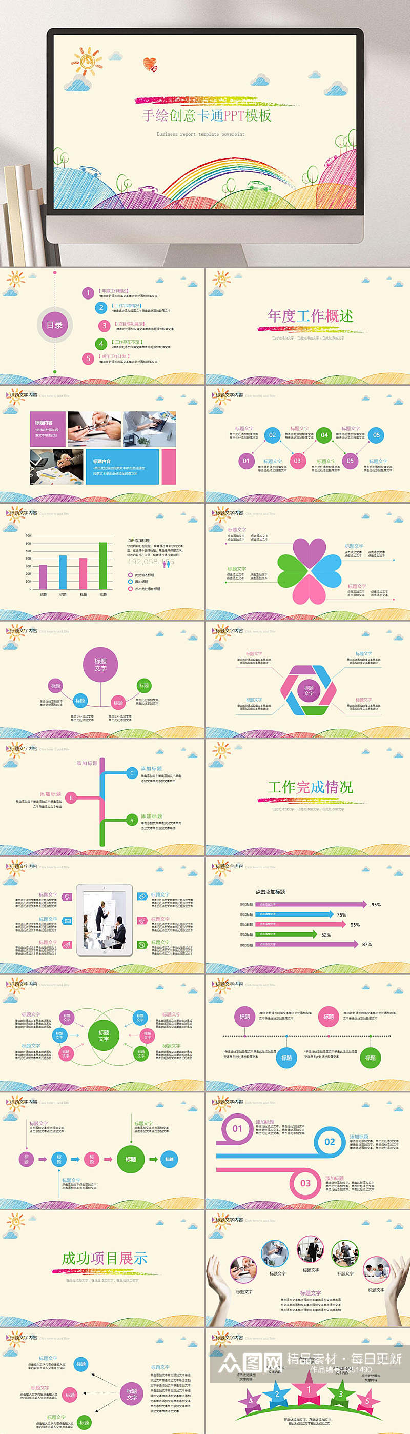 可爱手绘创意卡通教育课件PPT素材