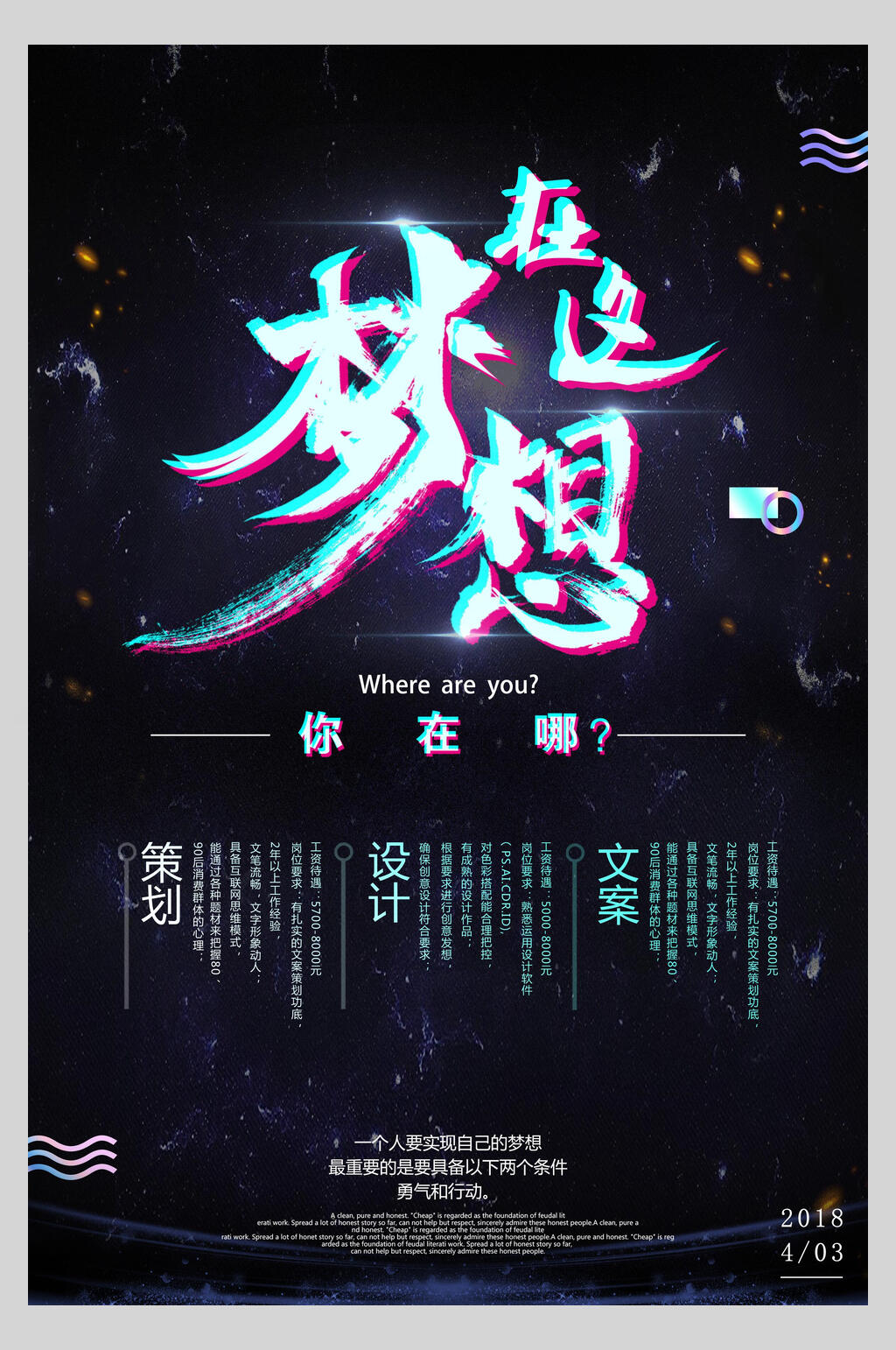 梦想在这企业招聘海报素材