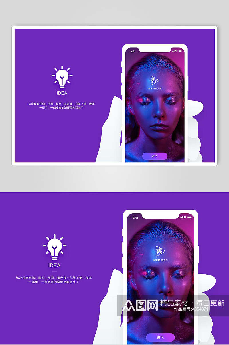 紫色手机界面贴图样机素材