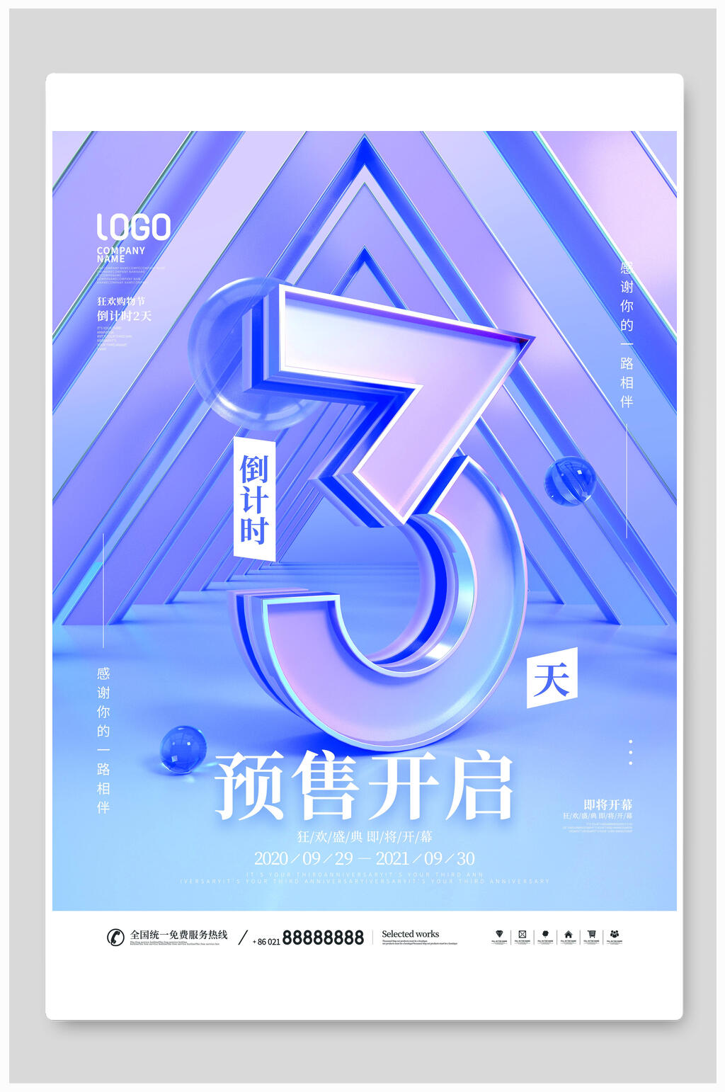 紫色预售开启倒计时海报素材