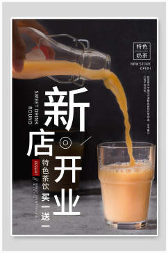 创意大气特色茶饮新店开业海报