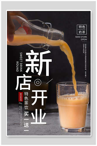 创意大气特色茶饮新店开业海报