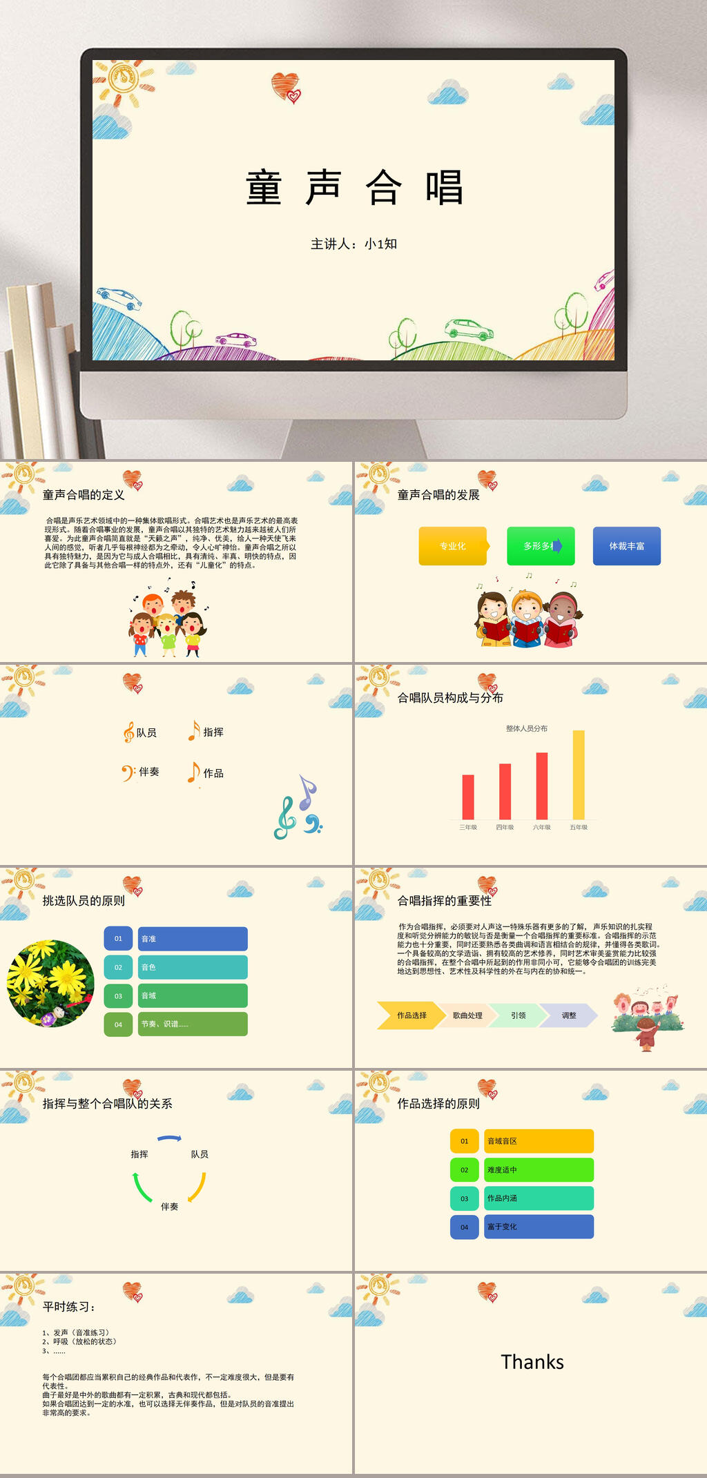 儿童插画童声合唱合唱歌词PPT素材