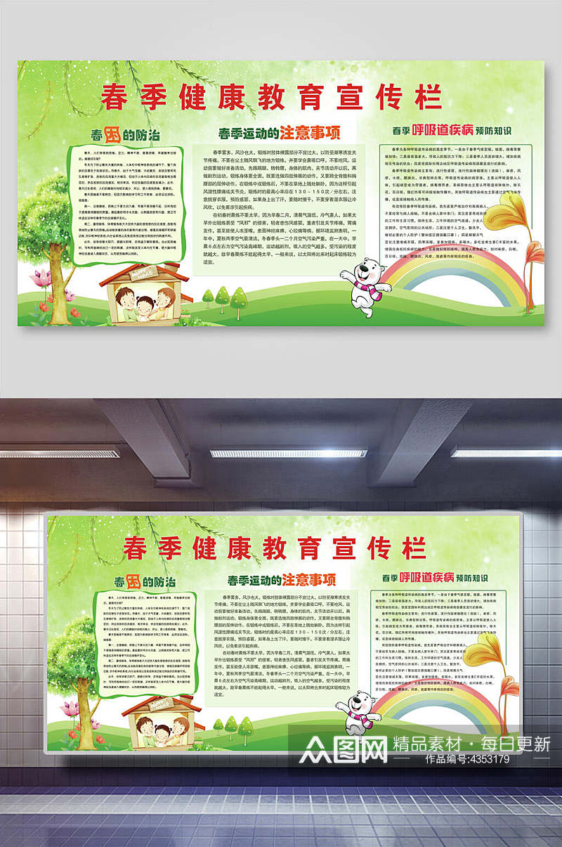 绿色彩虹色夏季健康教育宣传栏展板素材