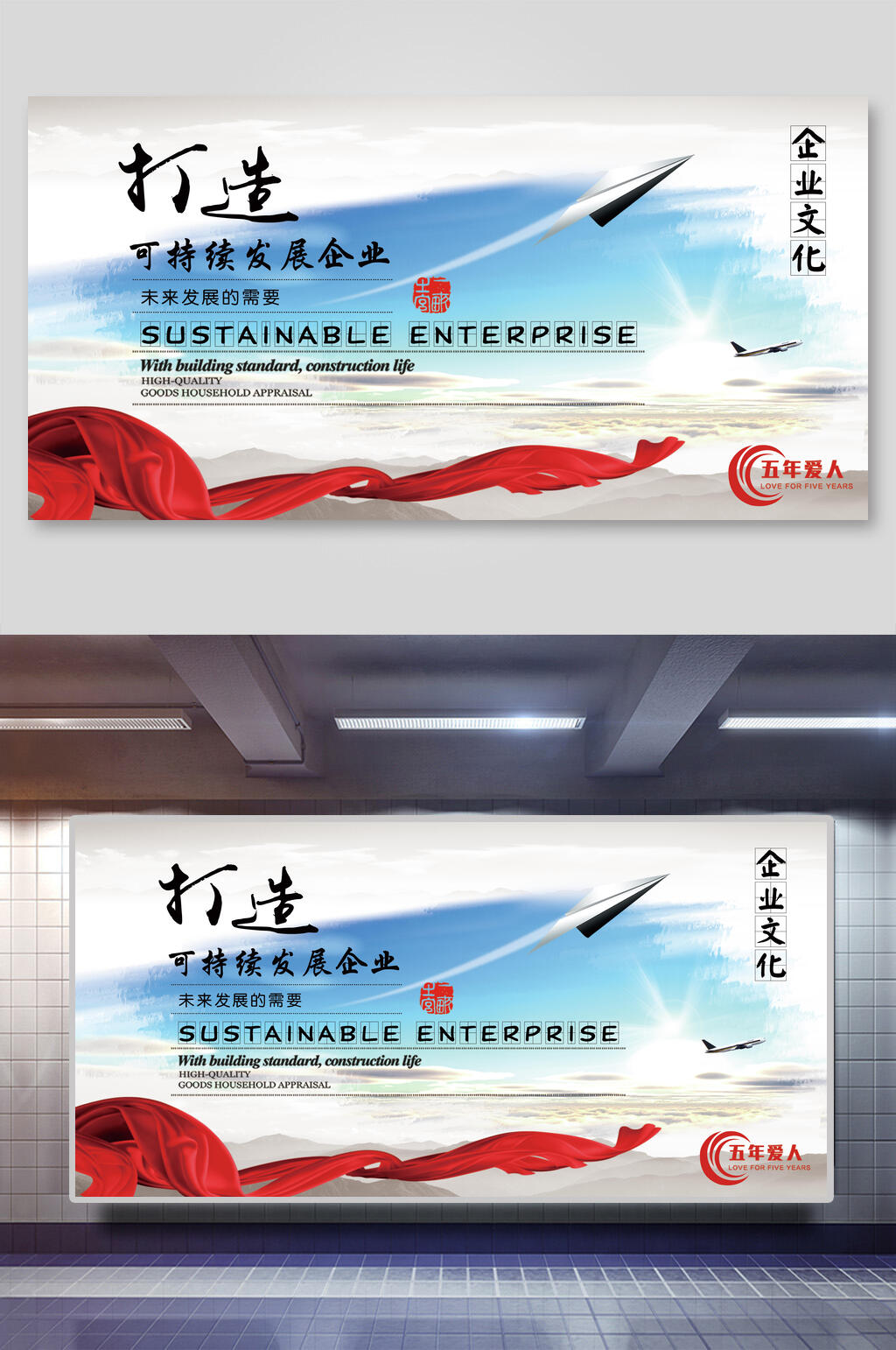 打造可持续发展企业宣传展板素材