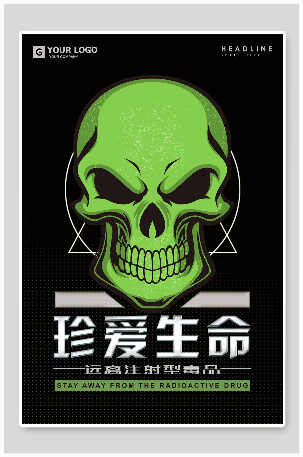 珍爱生命公益宣传海报素材