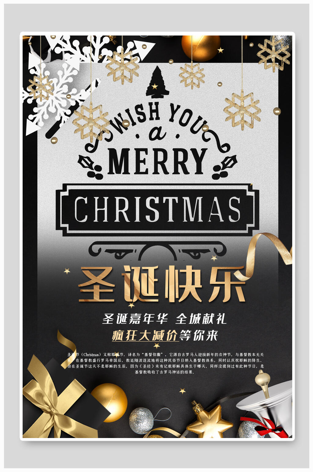 高端大气圣诞快乐圣诞嘉年华圣诞节海报素材