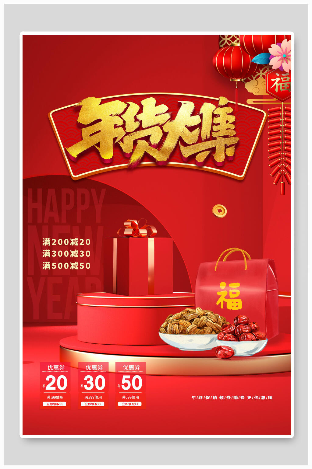 红色坚果礼盒年货大集年货节海报素材