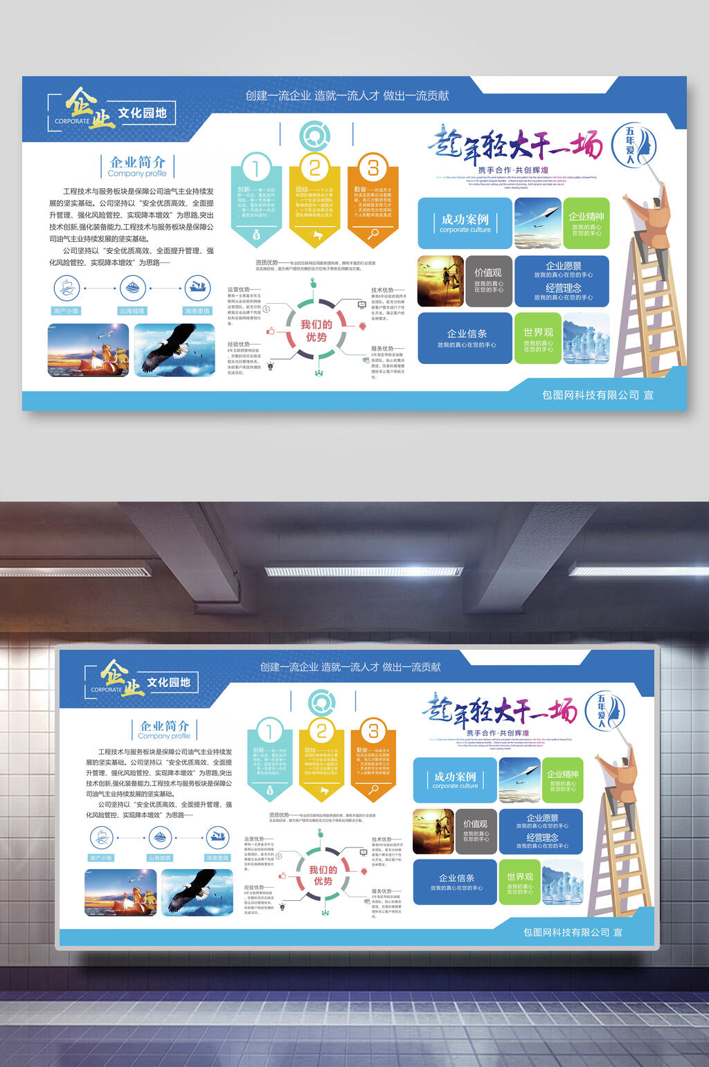 企业宣传展板素材