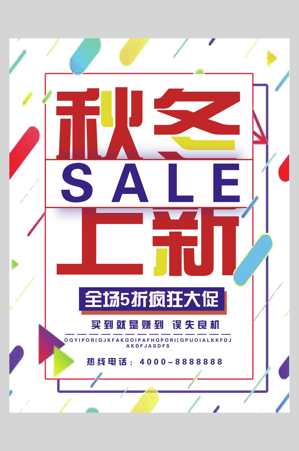 秋冬上新创意促销海报素材