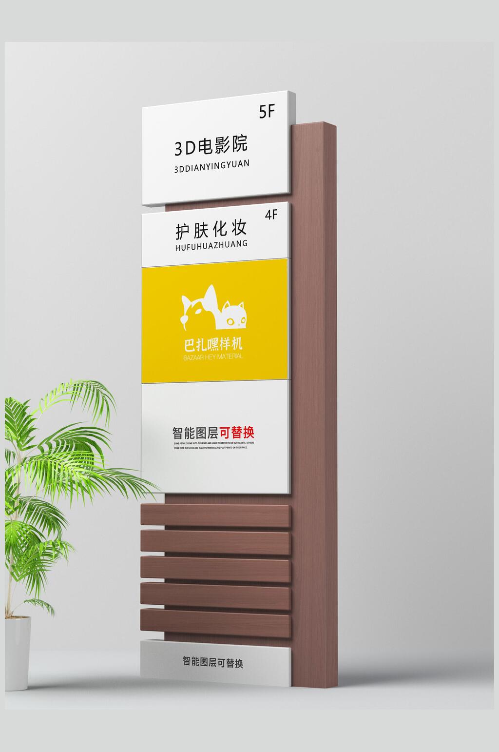 商场中文英文导视牌样机素材