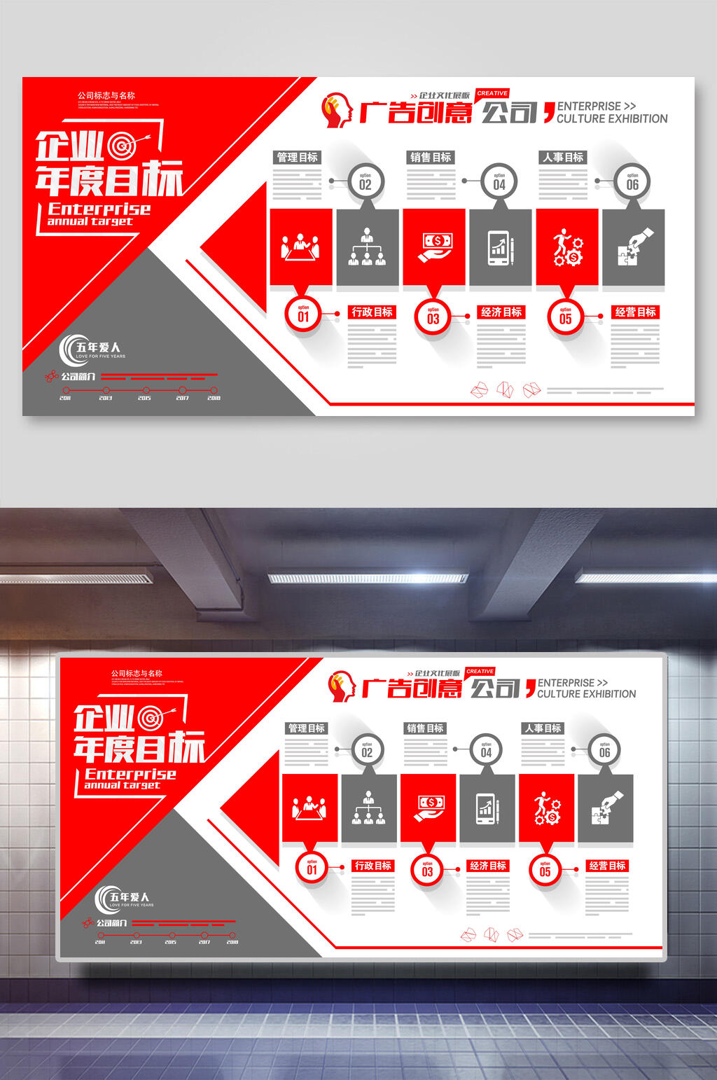企业年度目标宣传展板素材