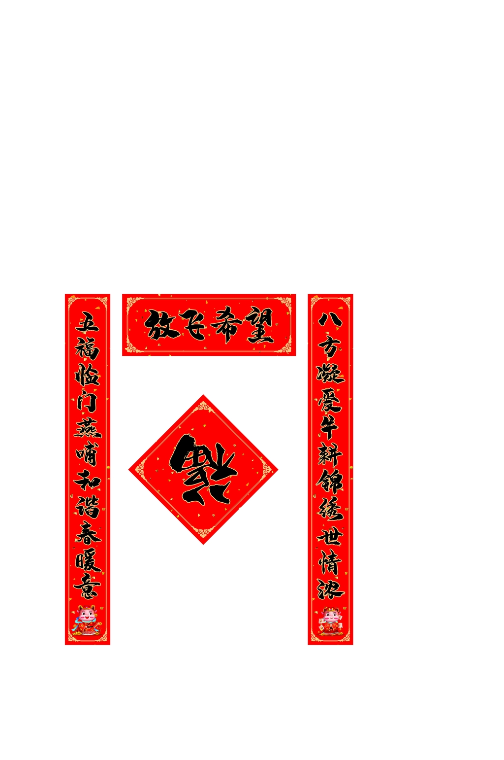 创意放飞希望春节对联素材