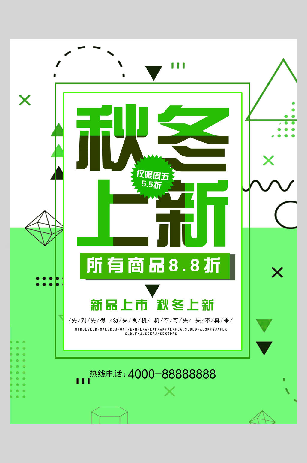 秋冬上新创意促销海报素材
