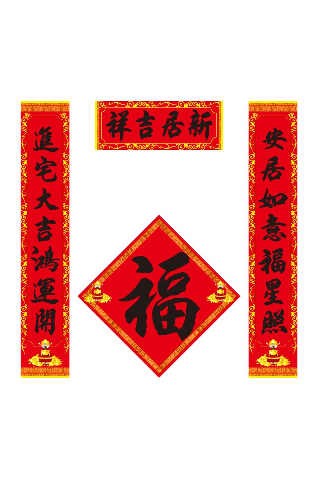 创意新居吉祥春节对联素材