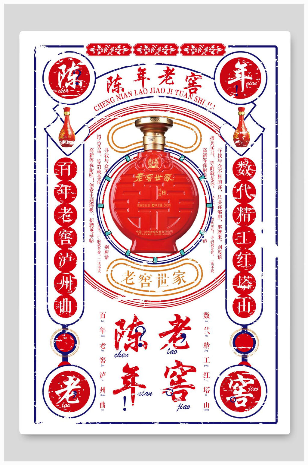 陈年老窖复古创意海报素材