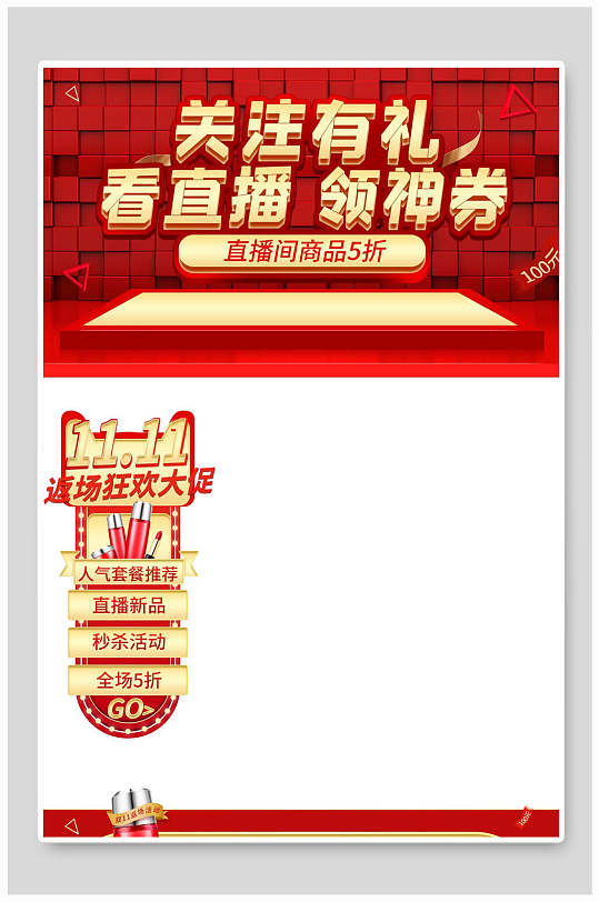 典雅关注有礼电商背景图