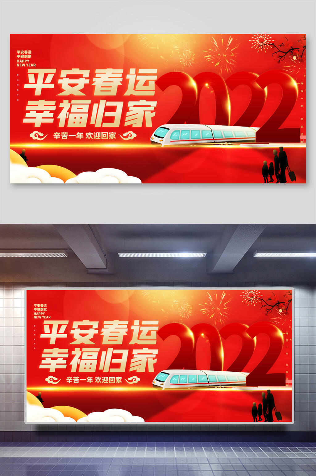 烟花数字树枝人平安幸福春运展板素材
