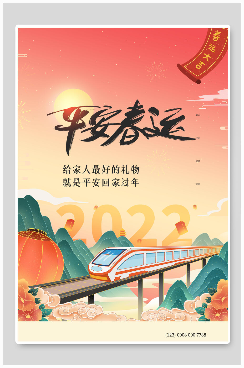 2022春运海报素材
