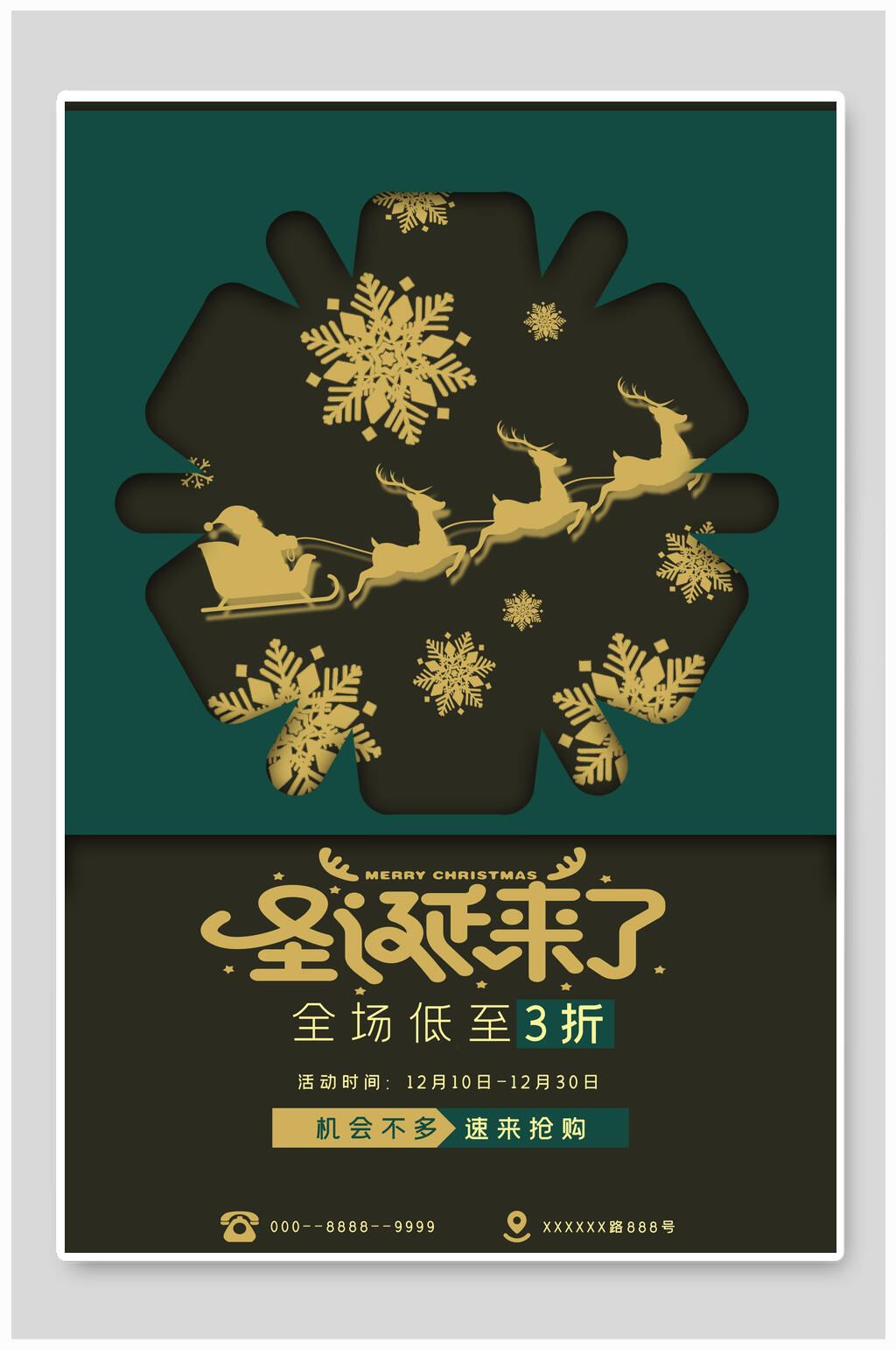 墨绿色圣诞来了圣诞节海报素材