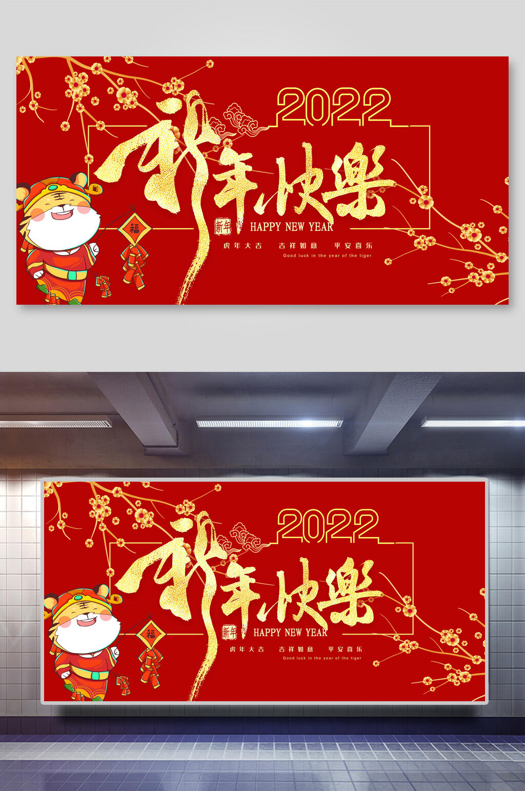红色新年快乐花朵虎年展板素材